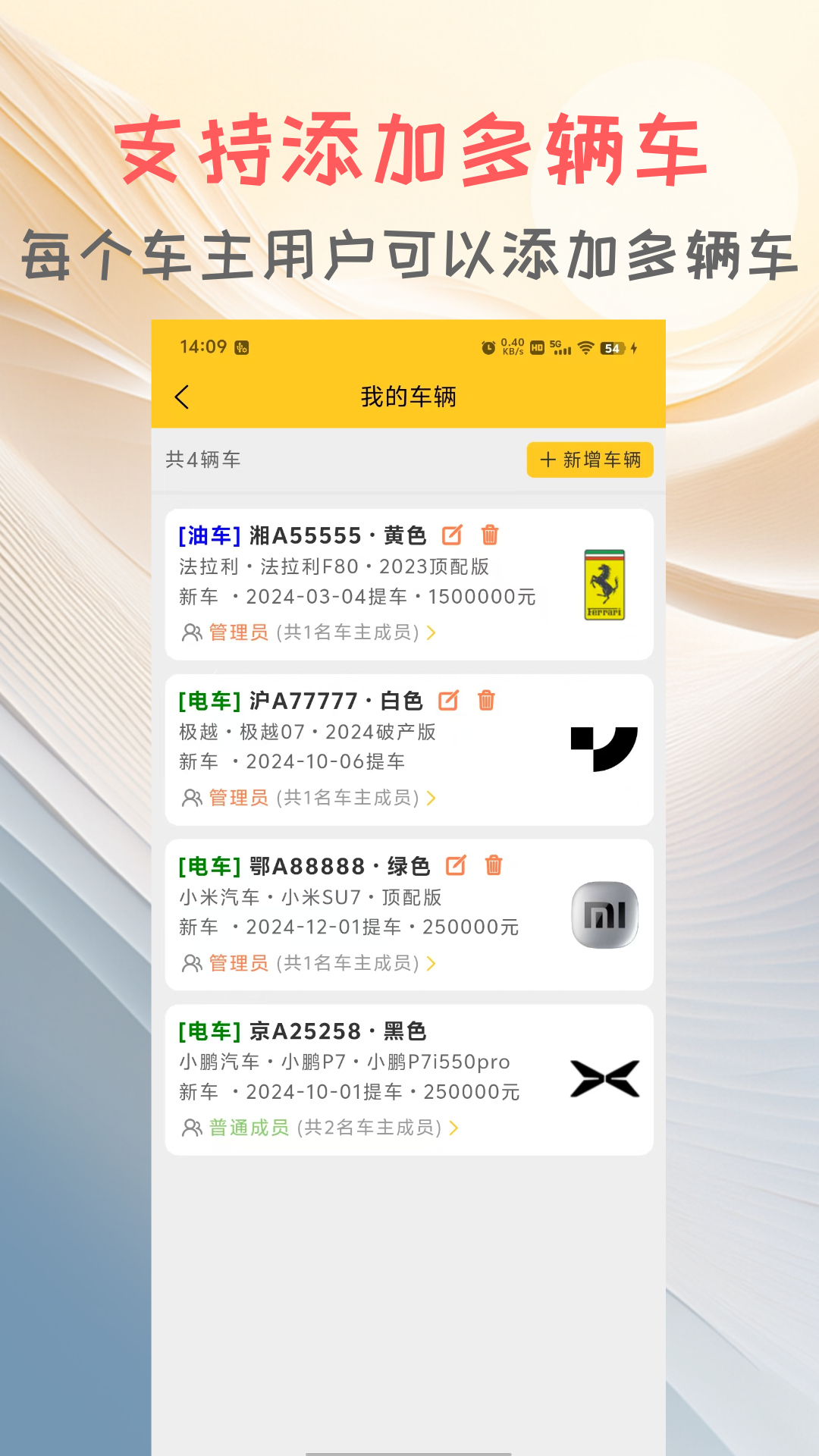 车记app图1