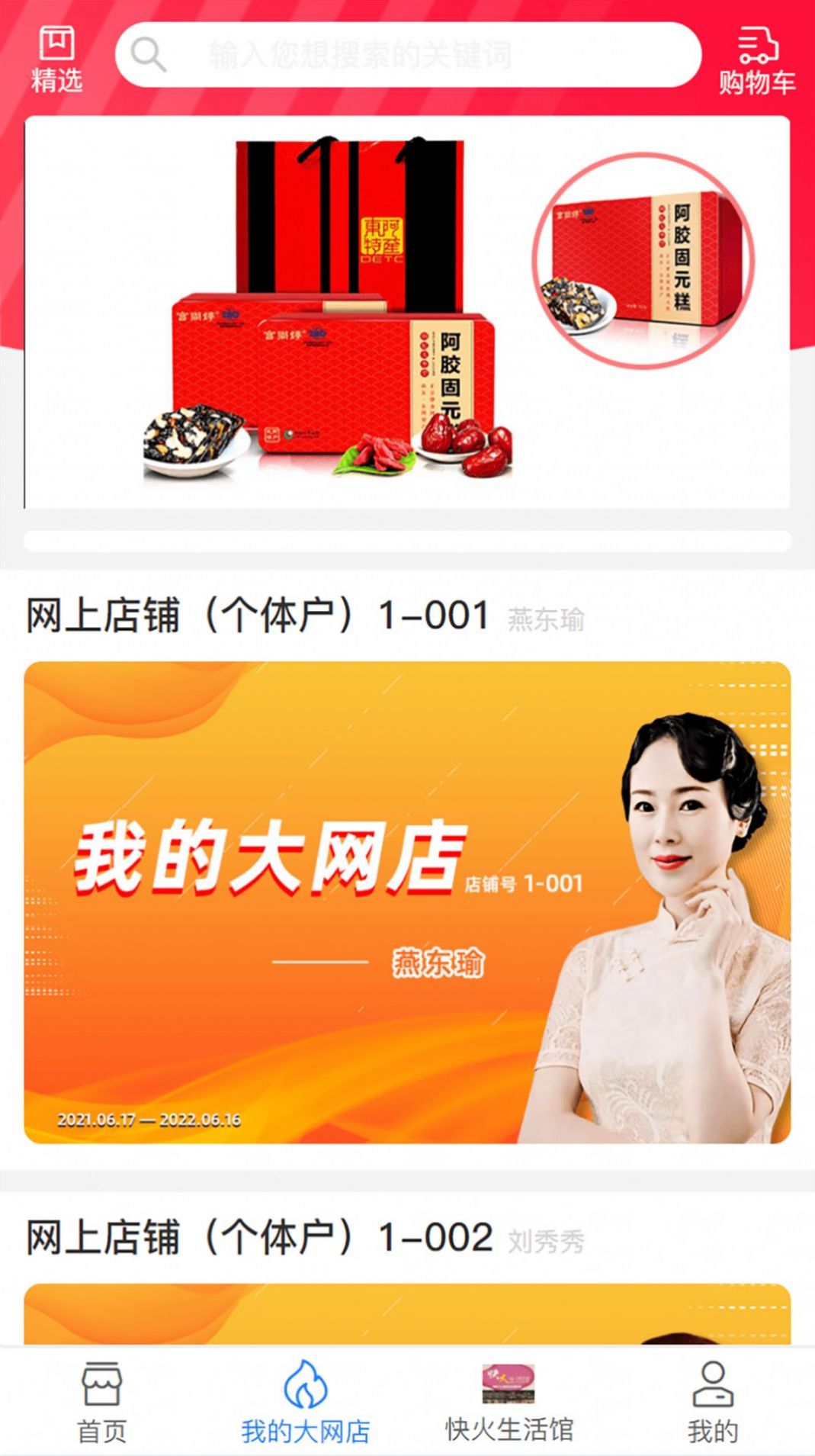快火商城手机版图2