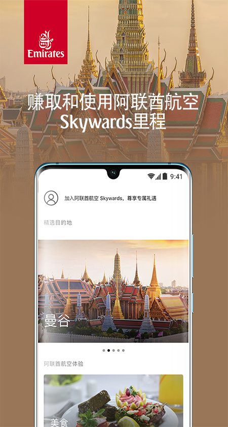 Emirates官网版
