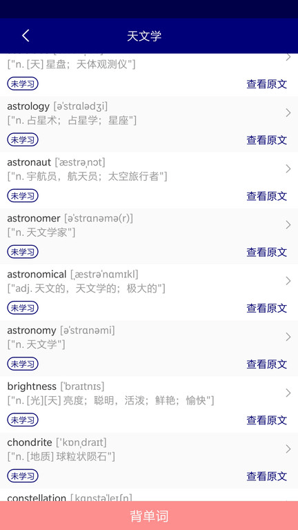 万聪单词博记app图3