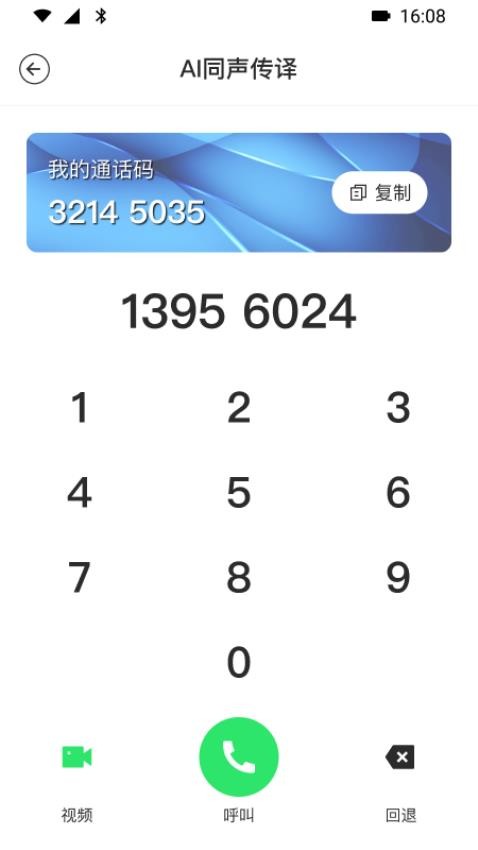 爱传app图3