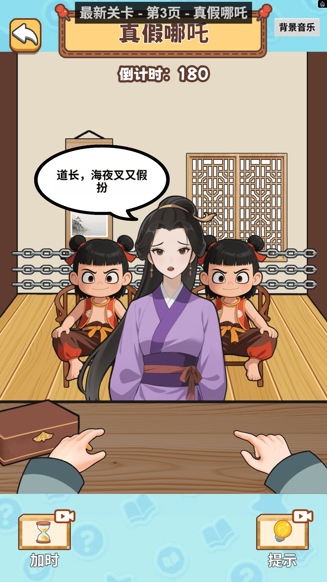 脑洞发现家游戏图2
