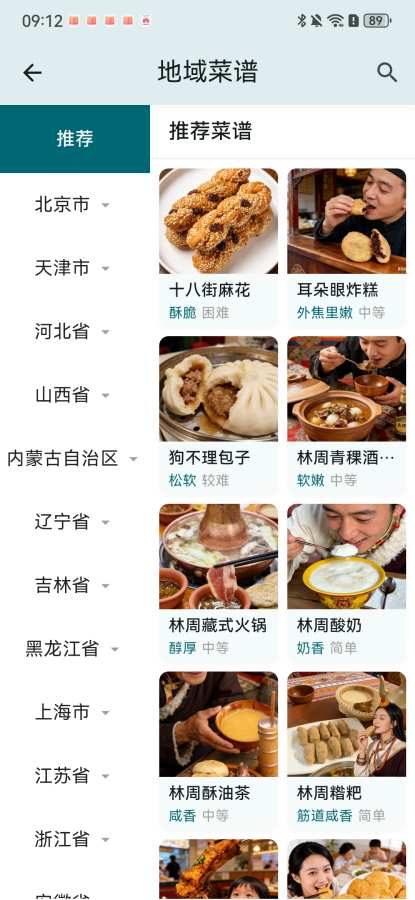 悦食app图1