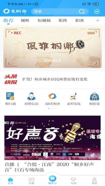 爱桐乡app图2