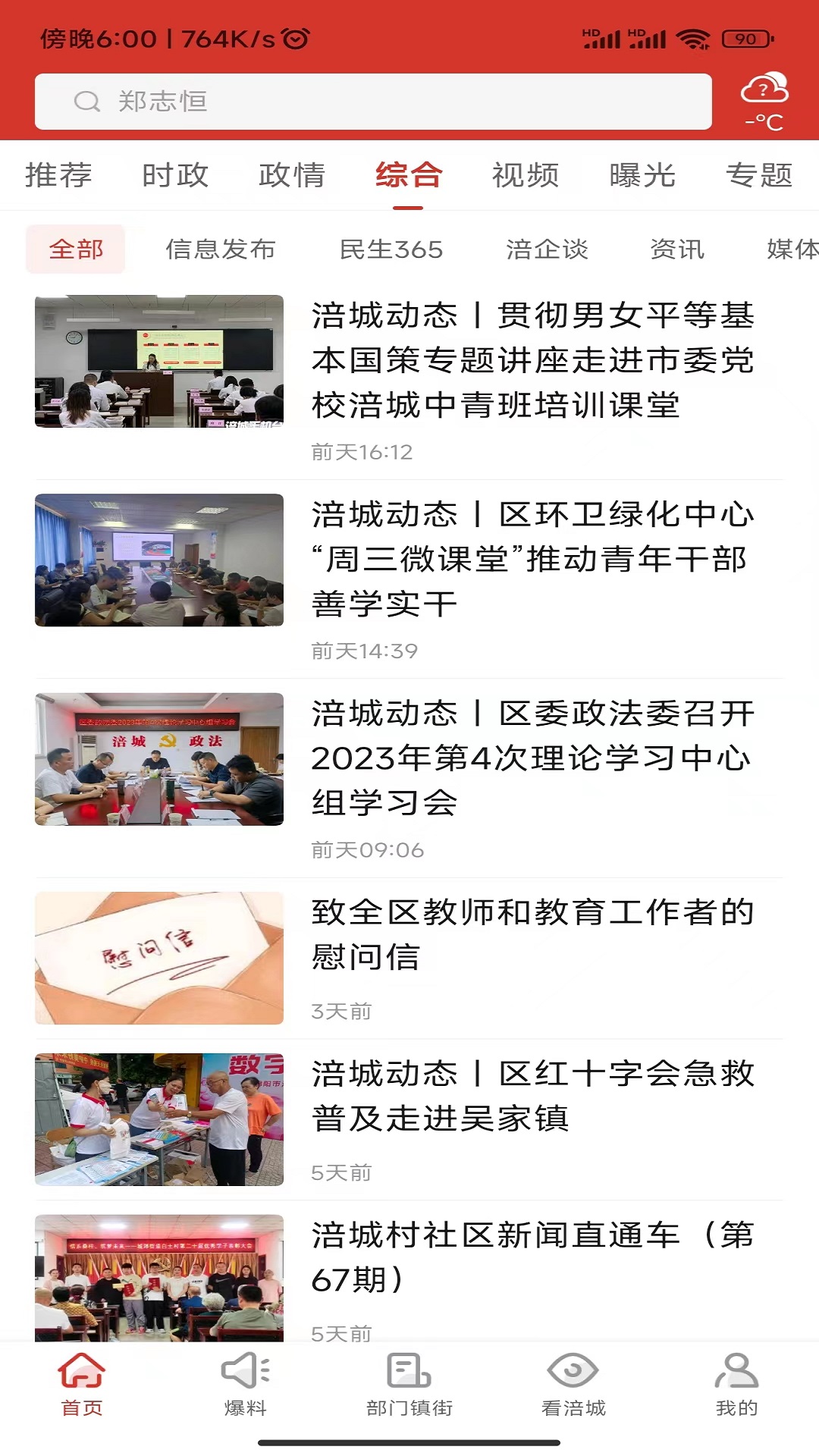 涪城手机台官网版图2