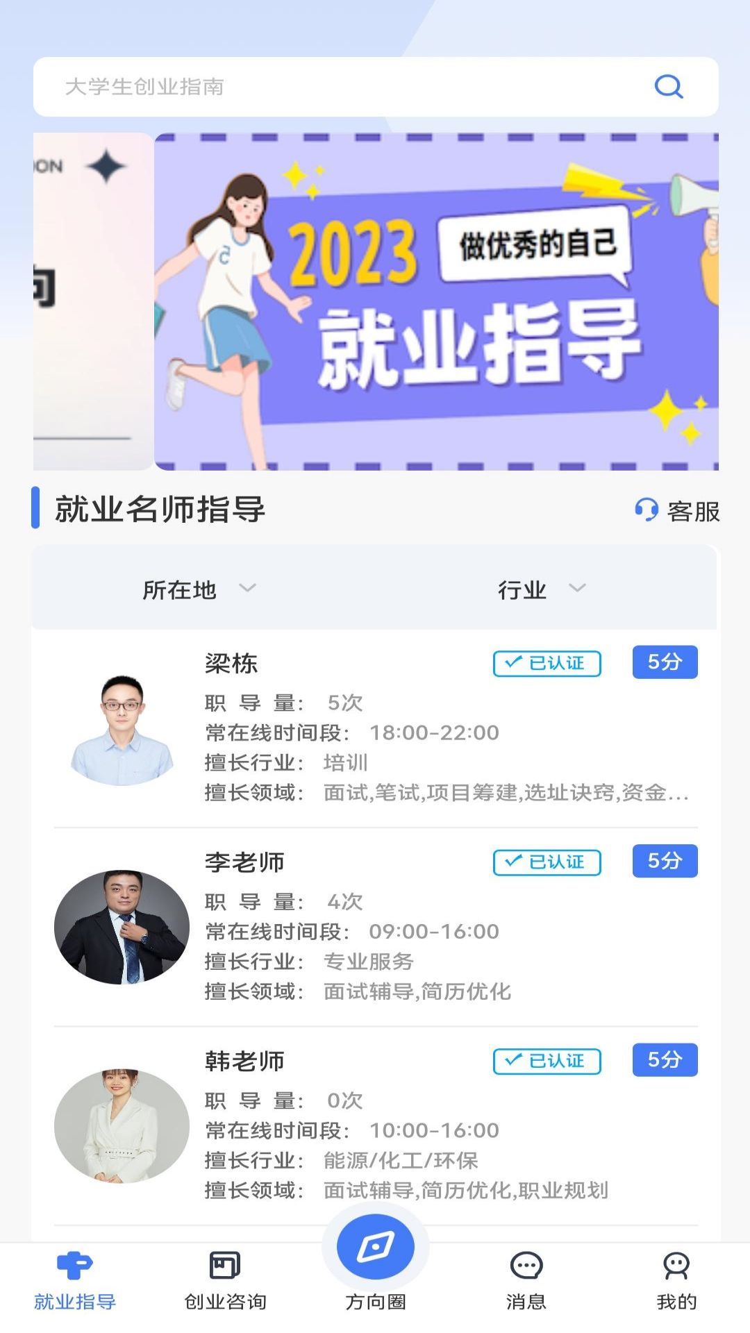 方向云职导app