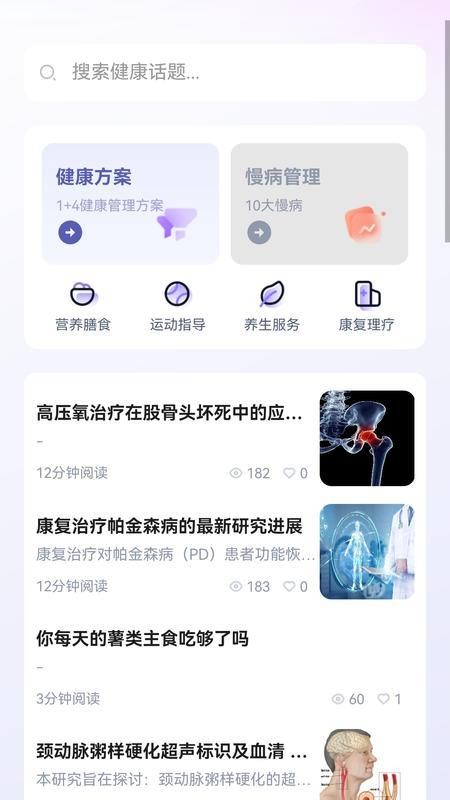 禾门健康管家app