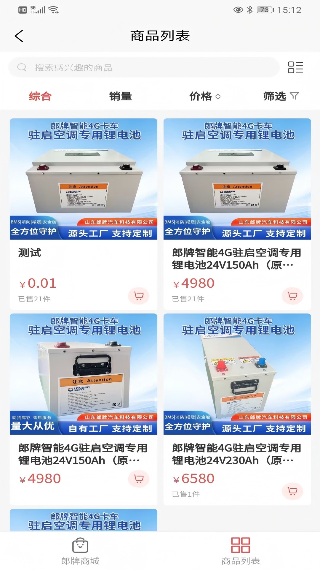 郎牌蓄电池软件图2