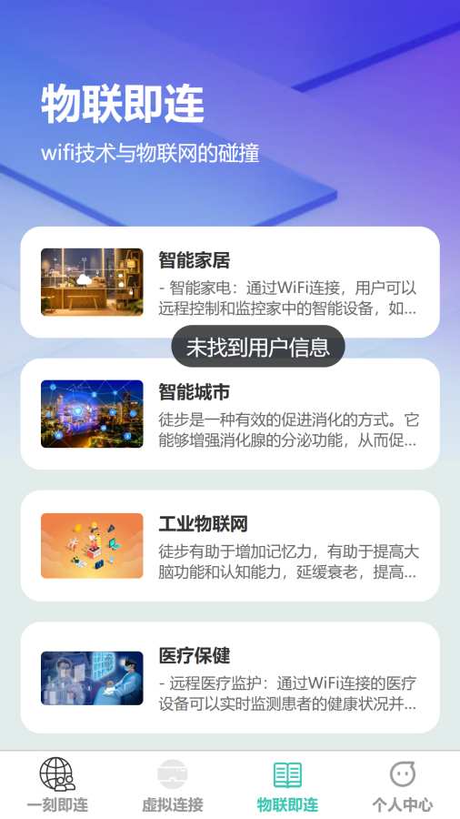 一刻即连app图3