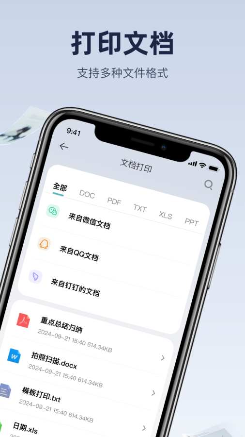 佳打印机app图2