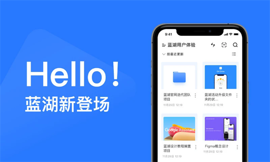 蓝湖app图1