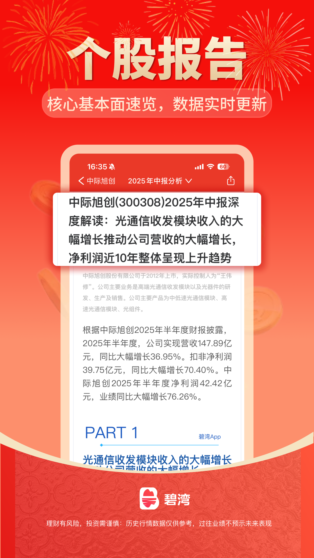 碧湾官网版图2