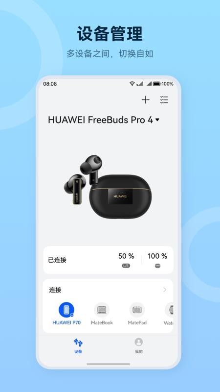 华为智慧音频app