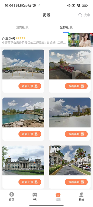 全球实况摄像头app图3
