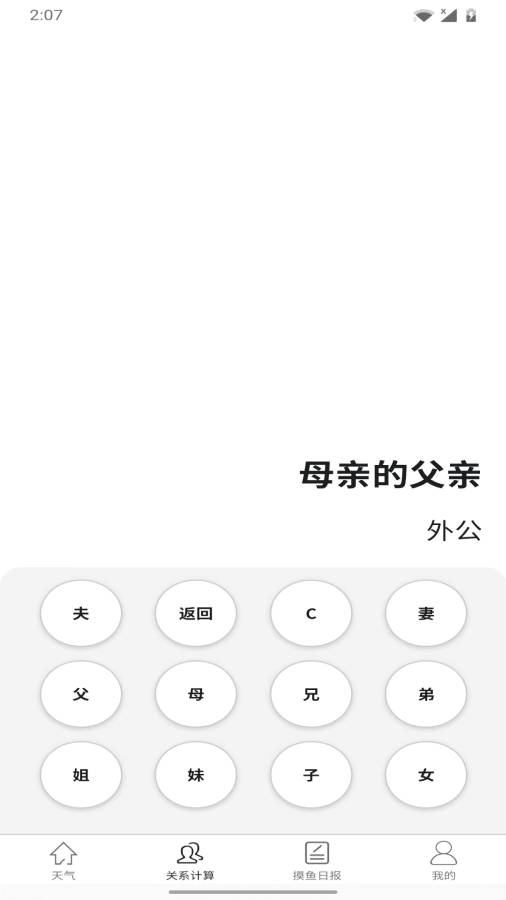 梦之幻天气app图3