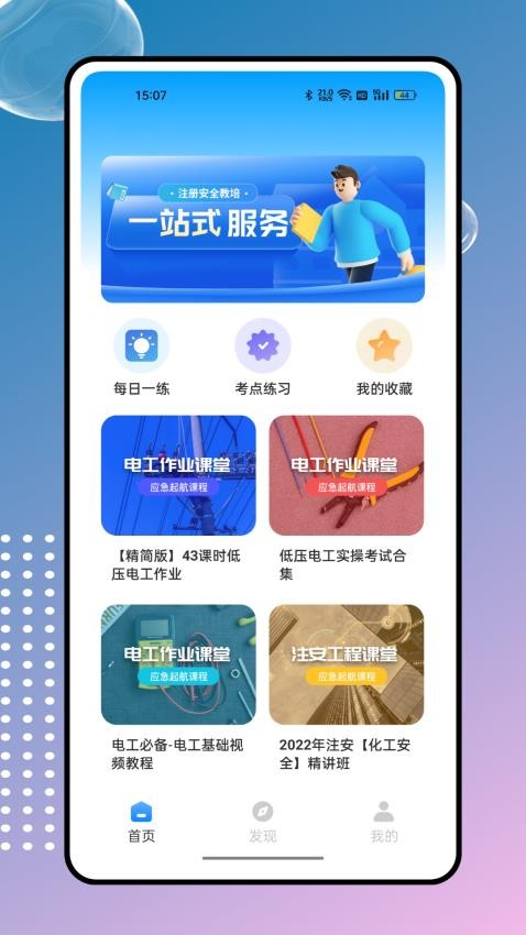 建筑工人管理服务信息平台app