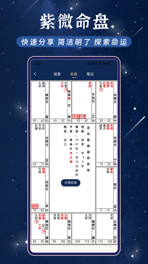 庄氏紫微app图2