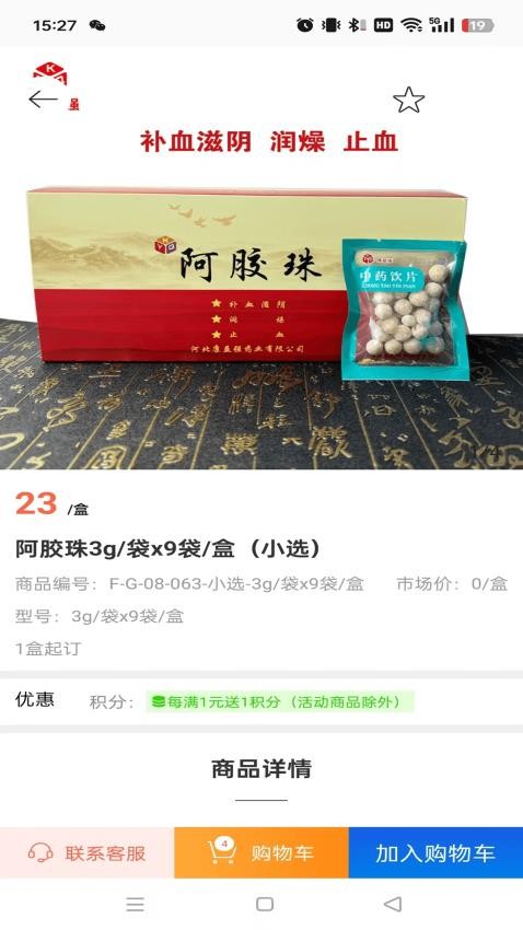 康康药市软件图3