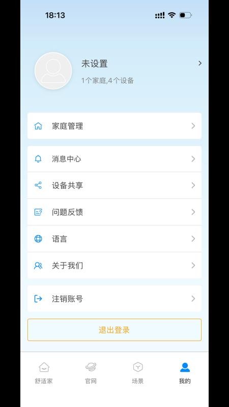 鑫磊智慧家app图1