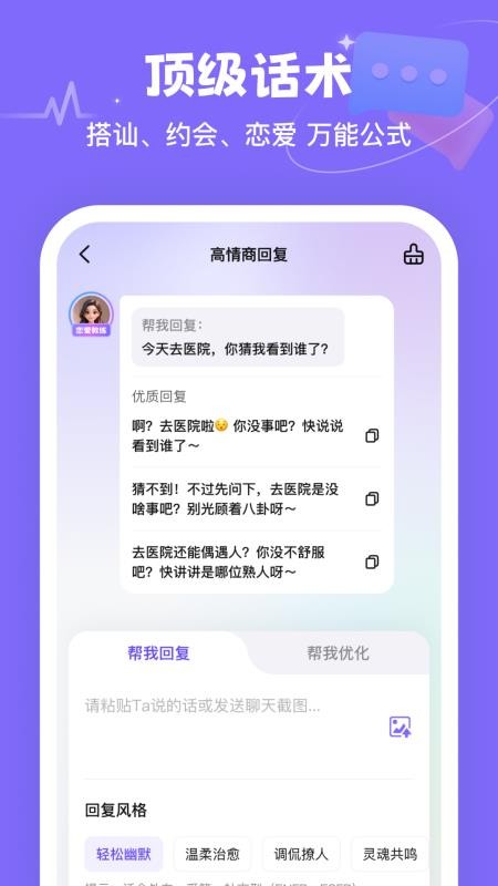 Miss恋爱教练app