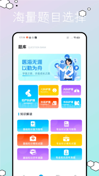 圣才题库app图1
