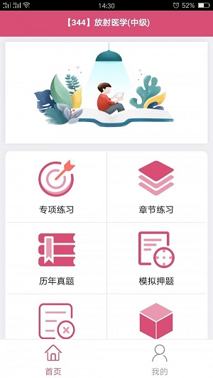 放射医学技术中级软件图3