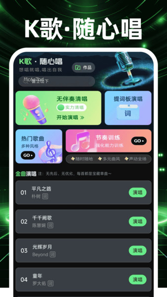 全民免费KTV app图2