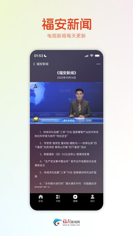 今日福安app图3