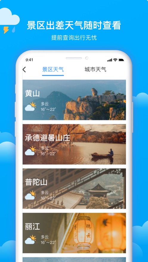 美丽天气软件图4