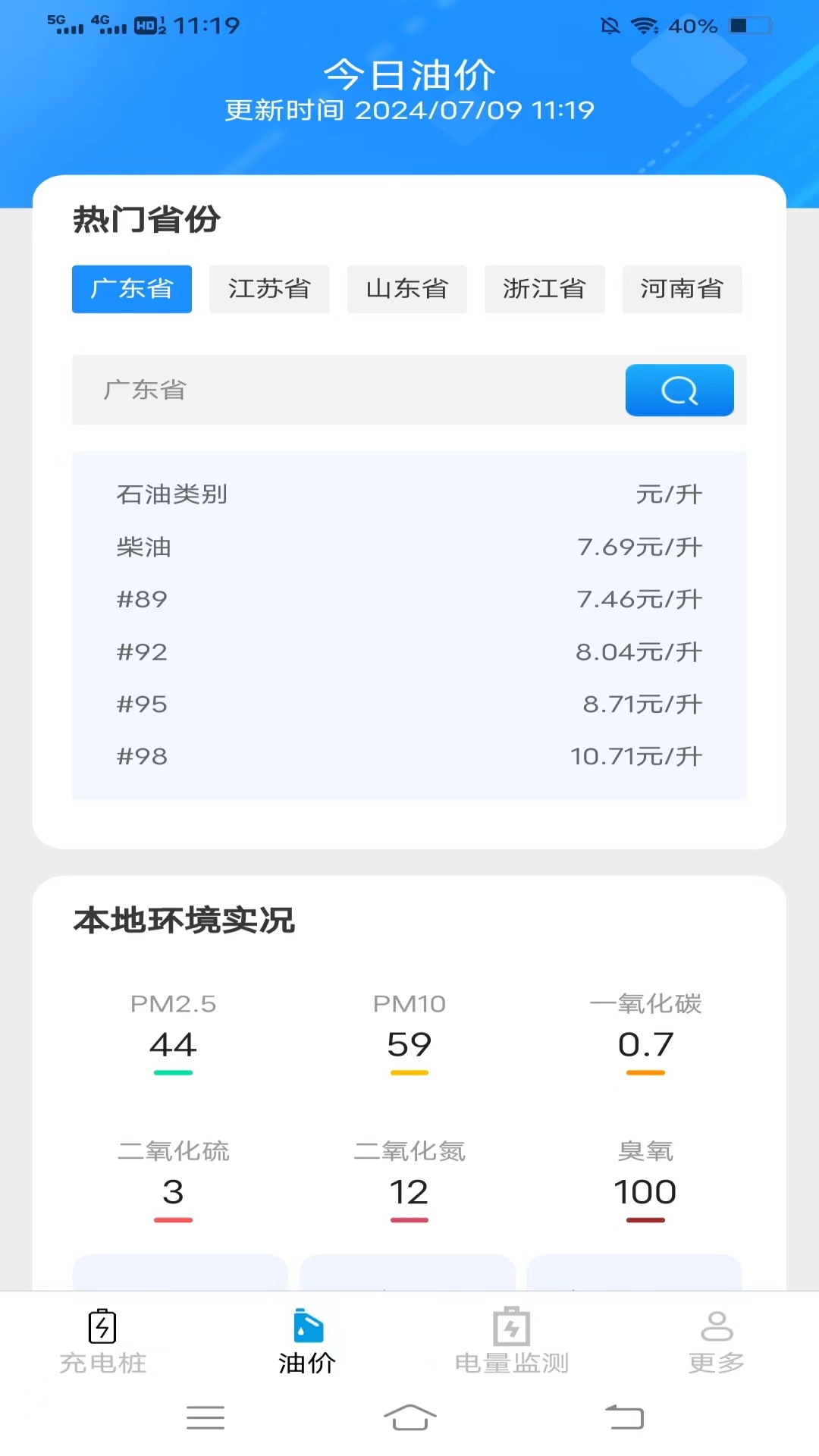 迎运充电盒最新版