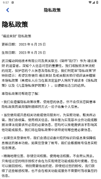 福运来财游戏图1
