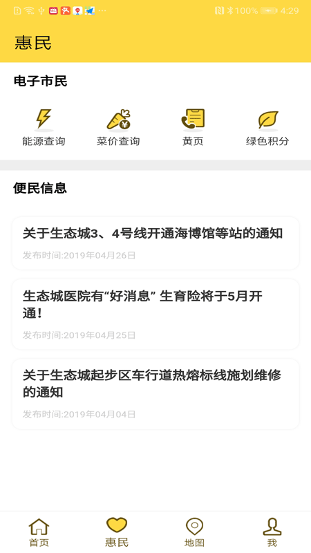 畅行生态城app图3