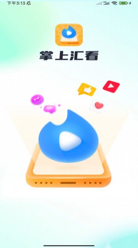 掌上汇看app图1