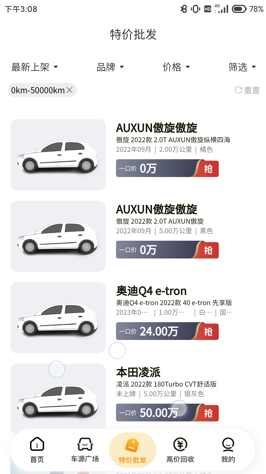车皇人APP图1