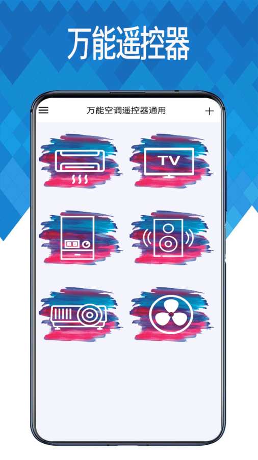 万能空调遥控器通用家电app图1