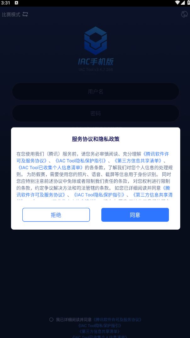 IAC Tool软件图3