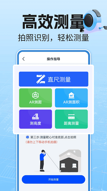 免费尺子测量仪app图3