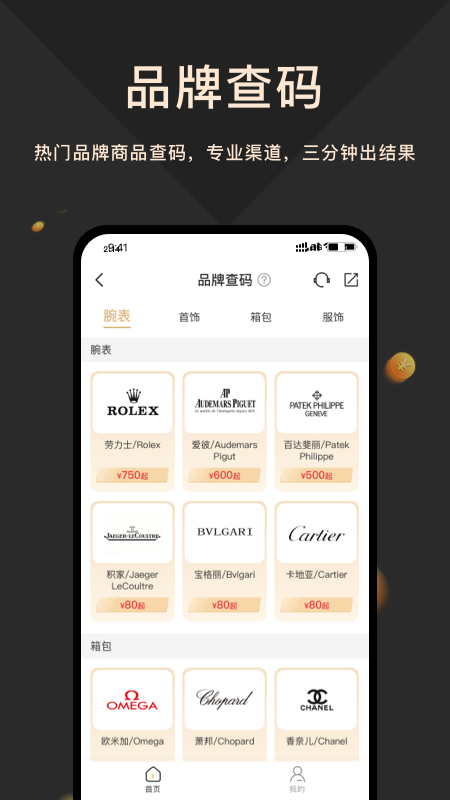 奢当家app图3