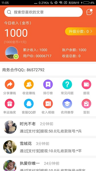 口袋看点app图1