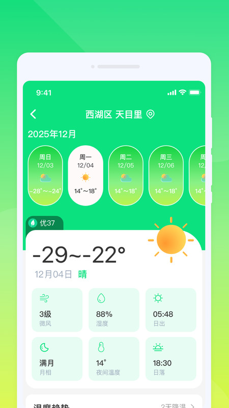 旭日天气app