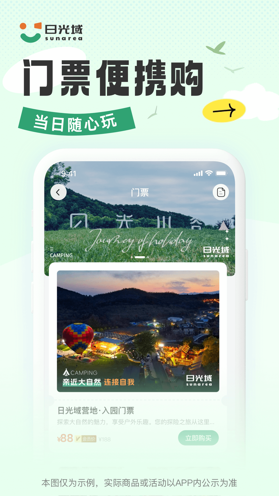 日光域app图1