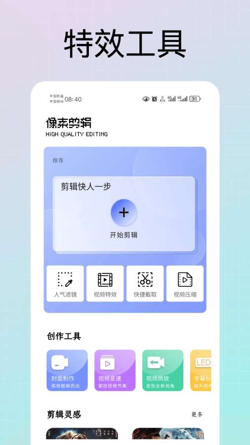 特效师app图1