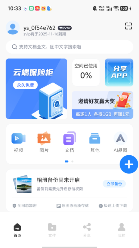 隐算密文云app