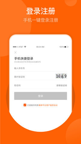 春耕app图2