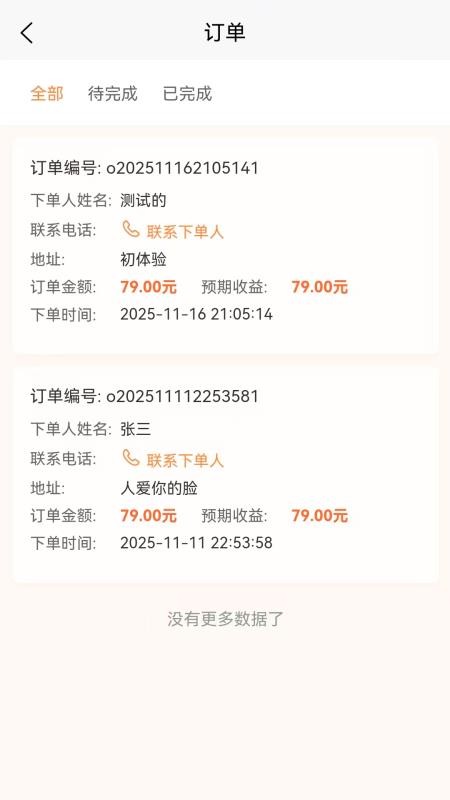 未来社区e家商家服务端app图1