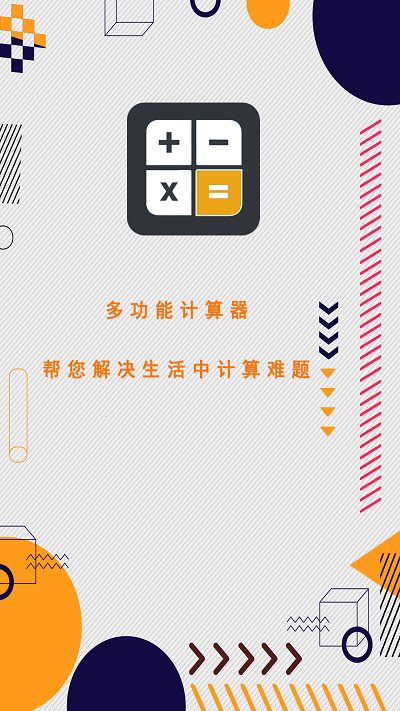 万能计算器助手图2