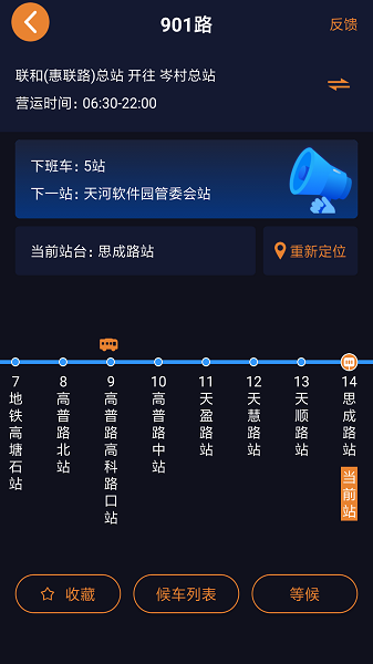 深圳公交助乘app