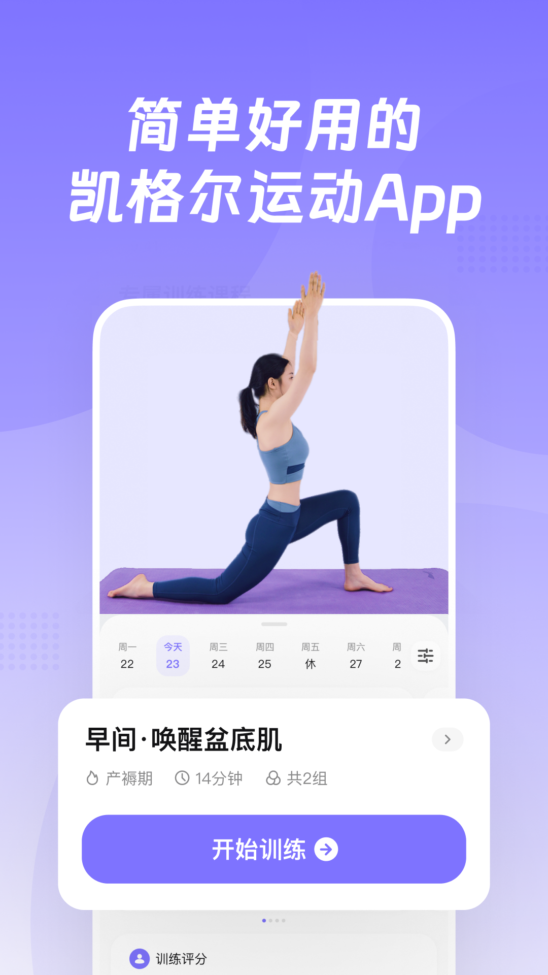 凯格尔Go软件