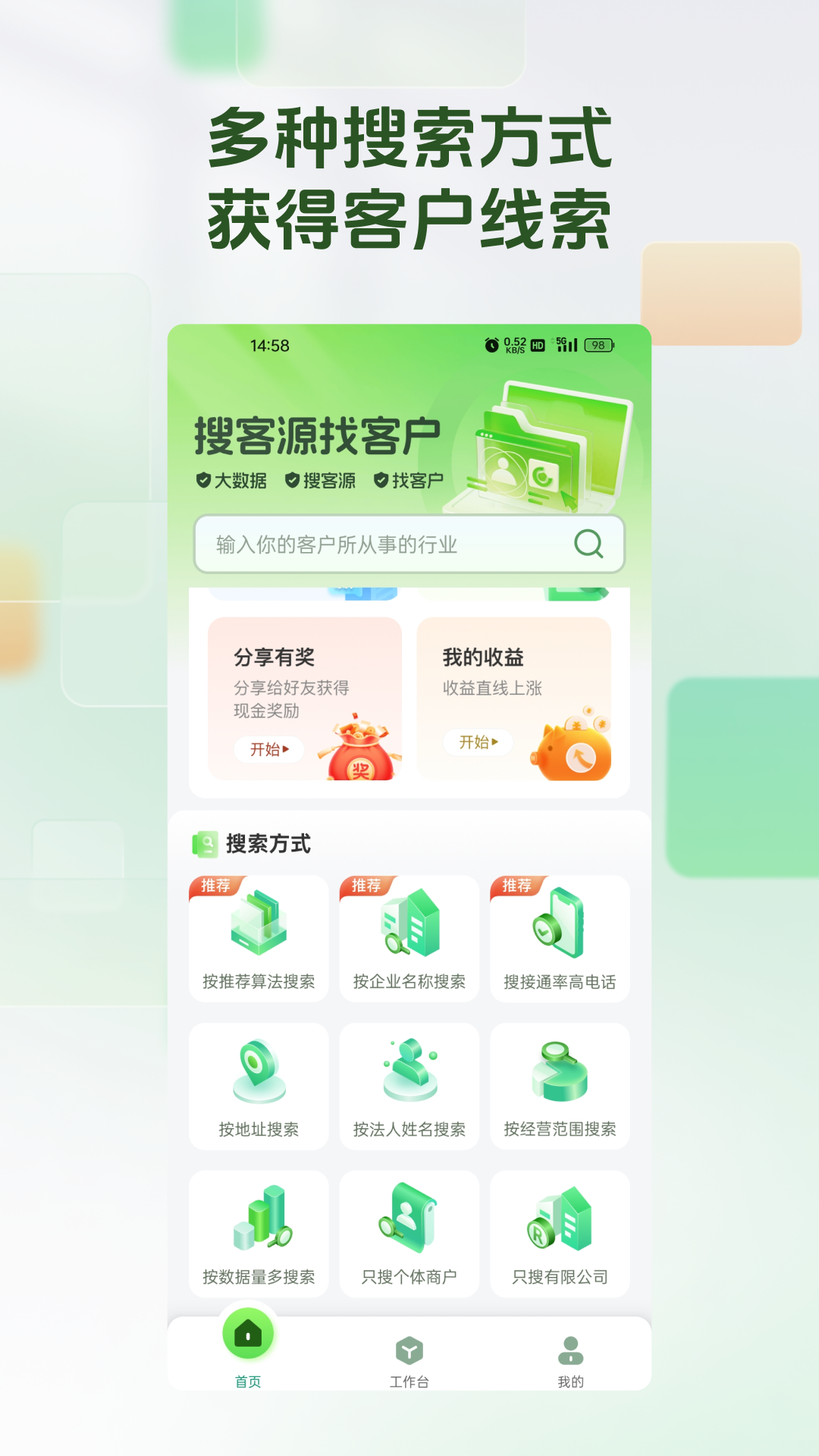 搜客源app