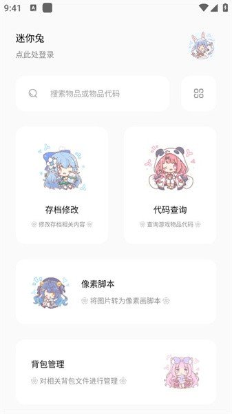 迷你兔手机版图1
